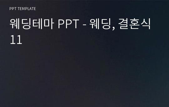 웨딩테마 PPT - 웨딩, 결혼식11