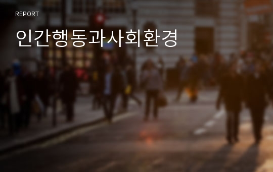 인간행동과사회환경, 자신이 자주 사용하는 방어기제는 무엇인지 실례를 최소 3개 이상 들어 보고 그러한 방어기제의 이면에 있는 자신의 심리에 대해 생각해본 후 그 내용을 보고서로 작성해 제출하세요.