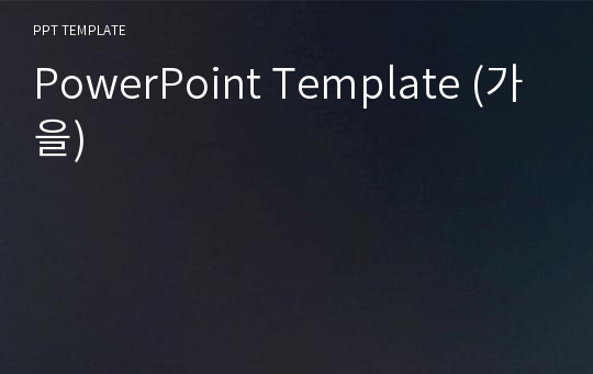 PowerPoint Template (가을)