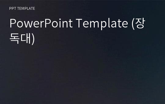 PowerPoint Template (장독대)