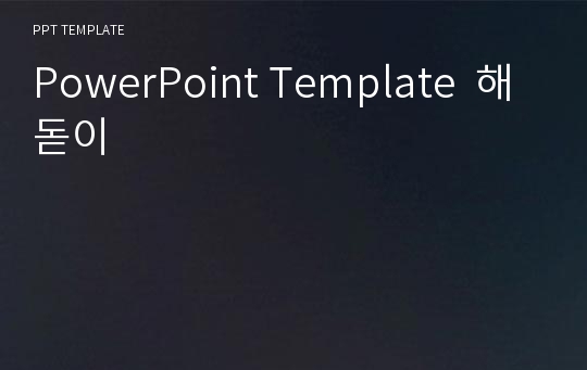 PowerPoint Template  해돋이