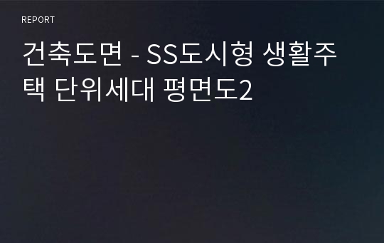 건축도면 - SS도시형 생활주택 단위세대 평면도2