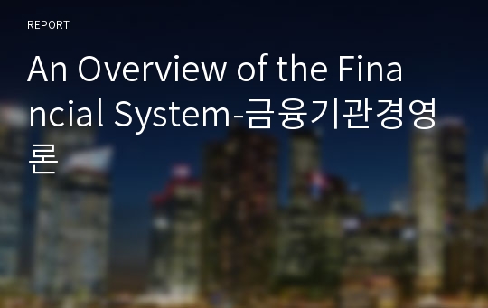 An Overview of the Financial System-금융기관경영론