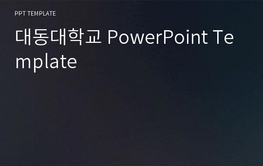 대동대학교 PowerPoint Template