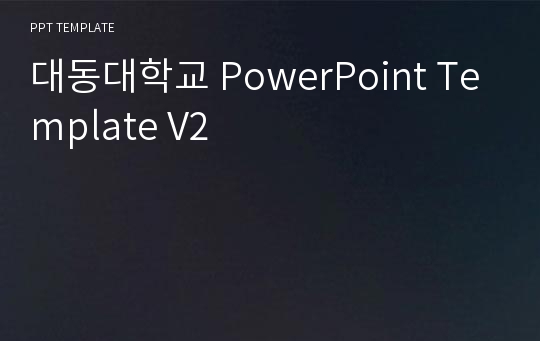 대동대학교 PowerPoint Template V2