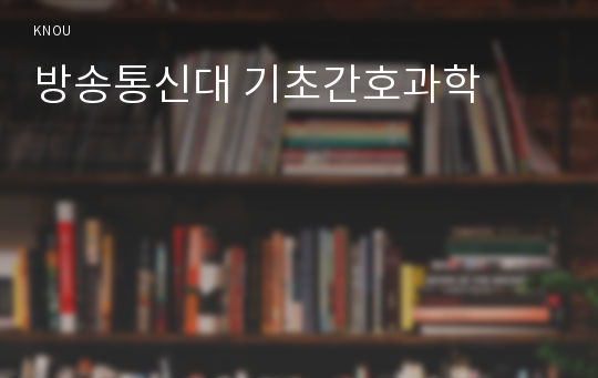 기초간호과학 - 1. 1) 종양이 인체에 미치는 국소 영향과 전신 영향은 무엇인지, 2) 종양의 병기(cancer staging)가 무엇인지?, 3) 악성종양에 대한 병기를 분류하는 방법 중 TNM 분류방법은 무엇인지에 대해서 구체적으로 설명하시오.