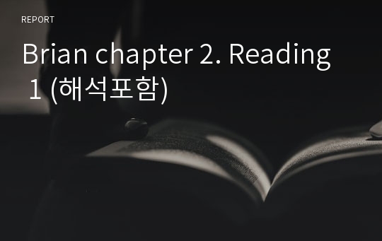 Brian chapter 2. Reading 1 (해석포함)