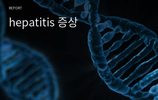 hepatitis 증상