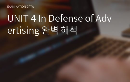 Skills for Success3 UNIT 4 In Defense of Advertising 완벽 해석