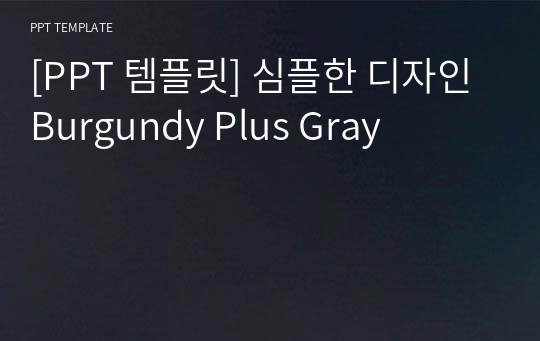 [PPT 템플릿] 심플한 디자인 Burgundy Plus Gray