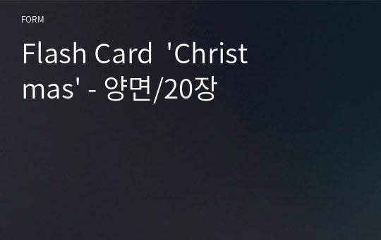 Flash Card  &#039;Christmas&#039; - 양면/20장