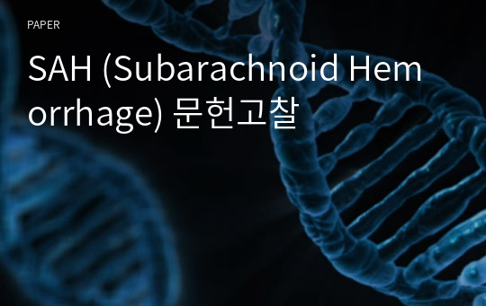 SAH (Subarachnoid Hemorrhage) 문헌고찰