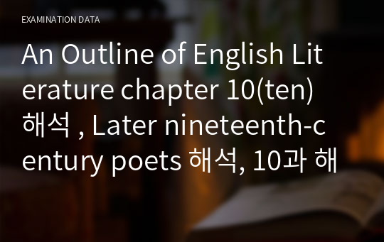 An Outline of English Literature chapter 10(ten) 해석 , Later nineteenth-century poets 해석, 10과 해석