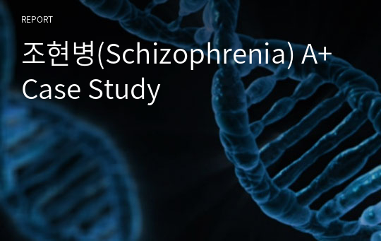 조현병(Schizophrenia) A+ Case Study