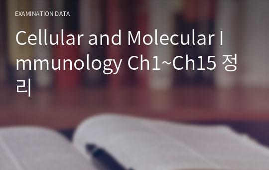 Cellular and Molecular Immunology Ch1~Ch15 정리