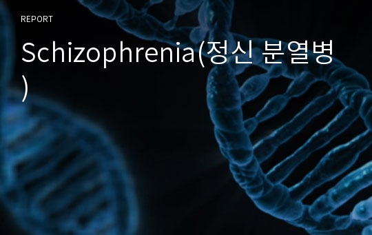 Schizophrenia(정신 분열병)