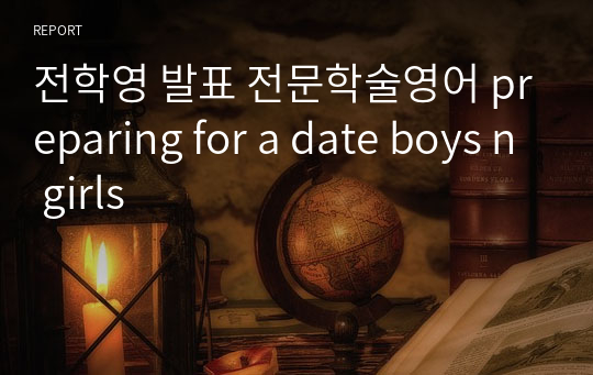 전학영 발표 전문학술영어 preparing for a date boys n girls