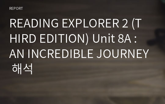 READING EXPLORER 2 (THIRD EDITION) Unit 8A : AN INCREDIBLE JOURNEY 해석