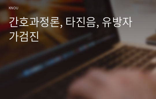 간호과정론, 타진음, 유방자가검진