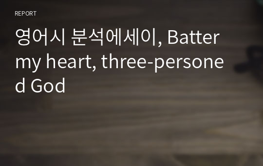 영어시 분석에세이, Batter my heart, three-personed God