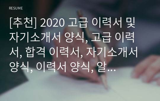 이력서양식, 자기소개서양식