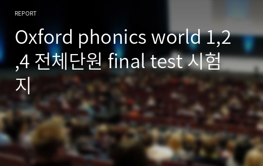 Oxford phonics world 1,2,4 전체단원 final test 시험지