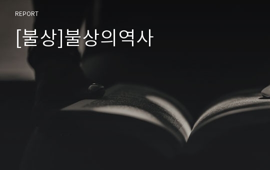 [불상]불상의역사