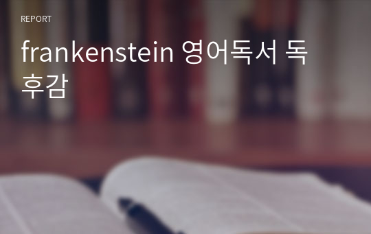 frankenstein 영어독서 독후감