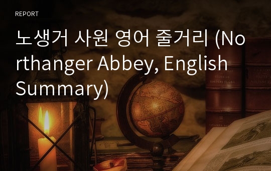 노생거 사원 영어 줄거리 (Northanger Abbey, English Summary)