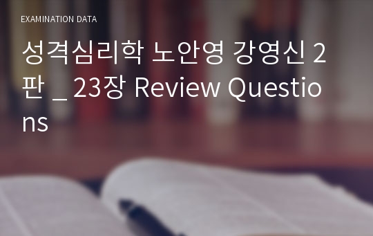 성격심리학 노안영 강영신 2판 _ 23장 Review Questions