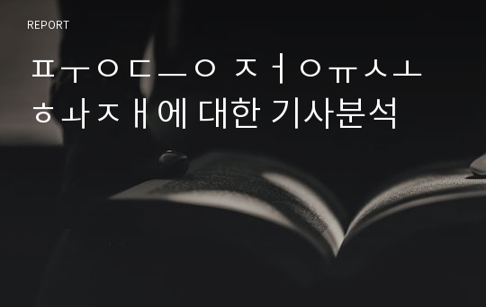 풍등 저유소 화재에 대한 기사분석