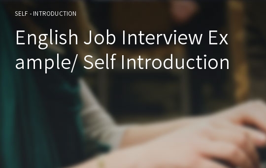 English Job Interview Example/ Self Introduction