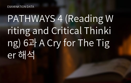 PATHWAYS 4 (Reading Writing and Critical Thinking) 6과 A Cry for The Tiger 해석