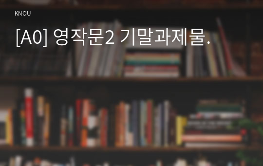 [A0] 영작문2 기말과제물.