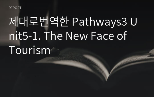 제대로번역한 Pathways3 Unit5-1. The New Face of Tourism