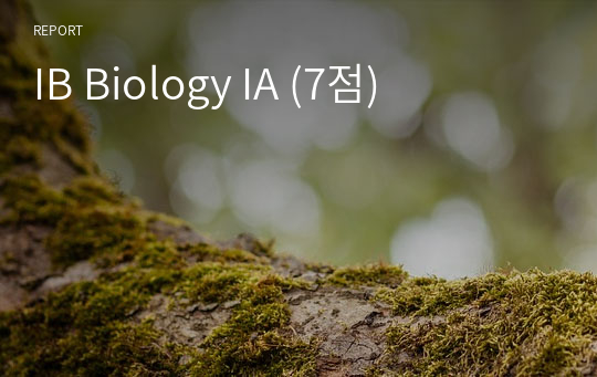 IB Biology IA (7점)