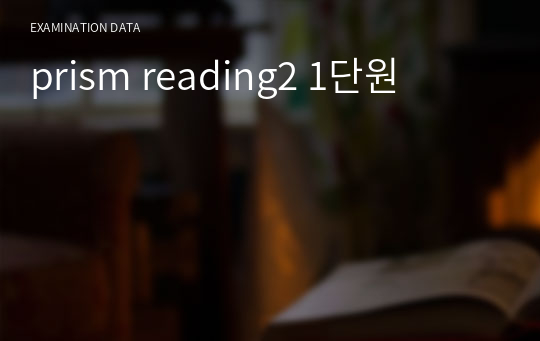 prism reading2 1단원