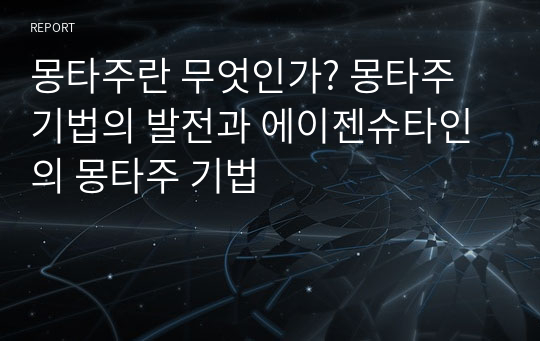 몽타주란 무엇인가? 몽타주 기법의 발전과 에이젠슈타인의 몽타주 기법