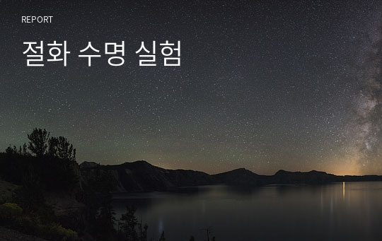 절화 수명 실험