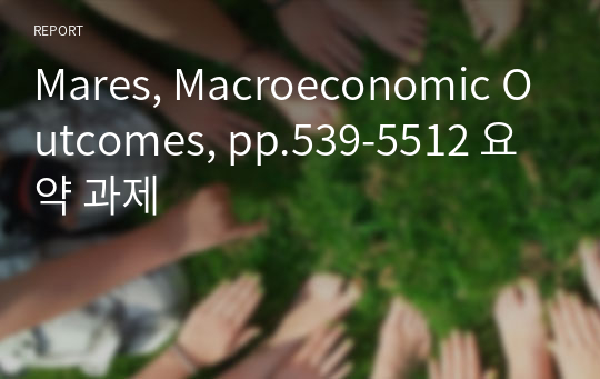 Mares, Macroeconomic Outcomes, pp.539-5512 요약 과제