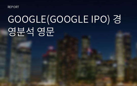 GOOGLE(GOOGLE IPO) 경영분석 영문