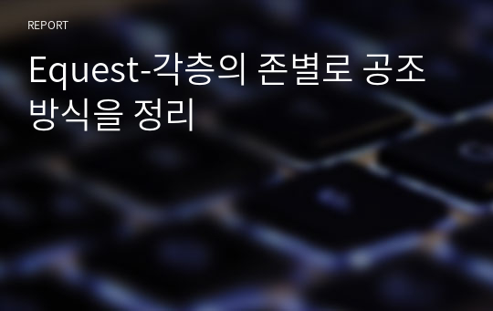 Equest-각층의 존별로 공조방식을 정리