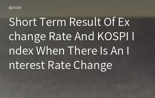 Short Term Result Of Exchange Rate And KOSPI Index When There Is An Interest Rate Change