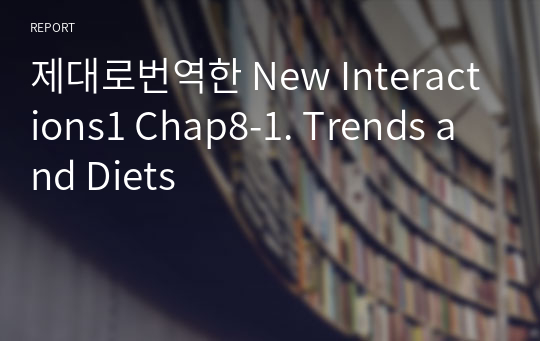 제대로번역한 New Interactions1 Chap8-1. Trends and Diets