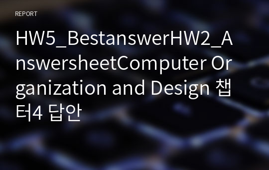 HW5_BestanswerHW2_AnswersheetComputer Organization and Design 챕터4 답안