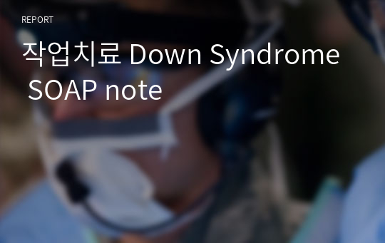 작업치료 Down Syndrome SOAP note