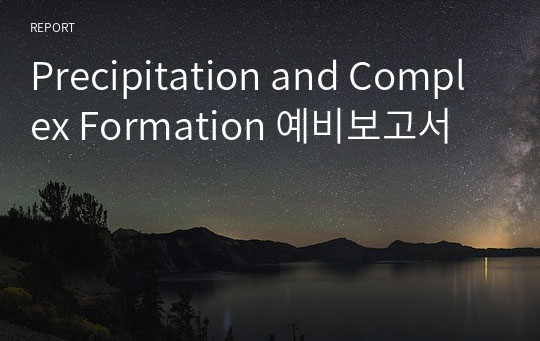 Precipitation and Complex Formation 예비보고서