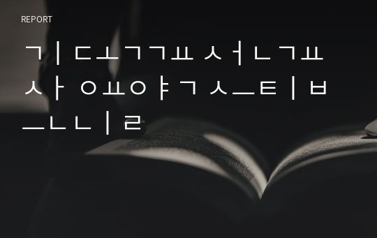 기독교 선교사 요약 스티븐닐