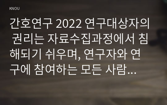 간호연구 2022