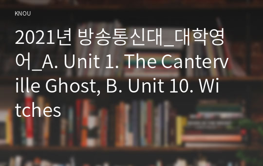 2021년 방송통신대_대학영어_A. Unit 1. The Canterville Ghost, B. Unit 10. Witches